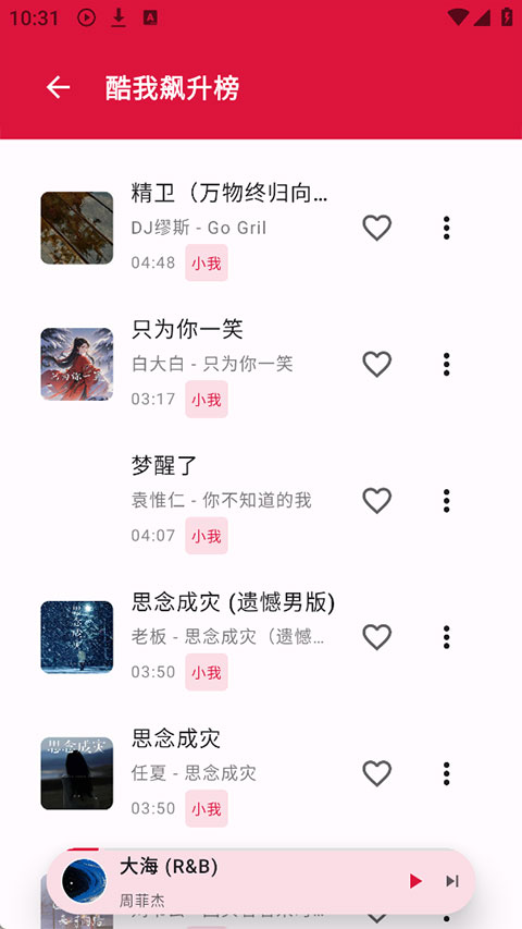 EMO音乐播放器
