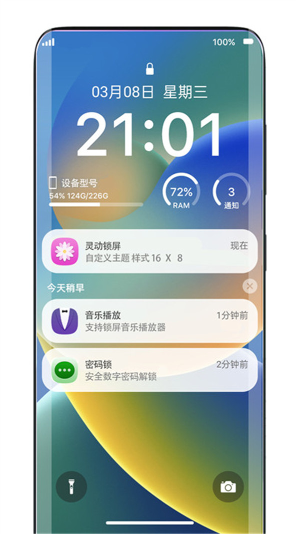 灵动锁屏主题