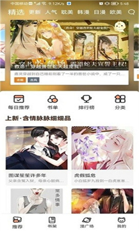 喵上漫画安卓版