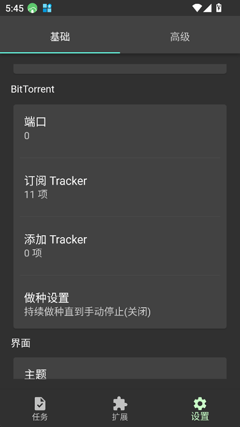Gopeed下载器