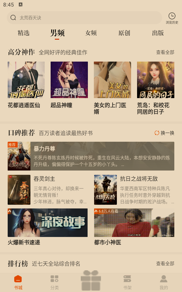 笔趣书阁小说app下载最新版