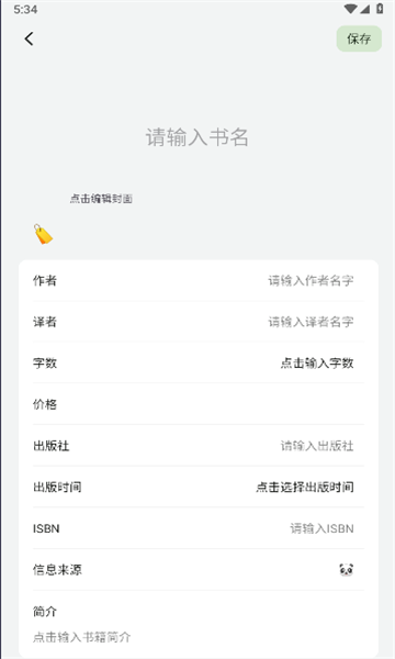 熊猫书简软件最新版