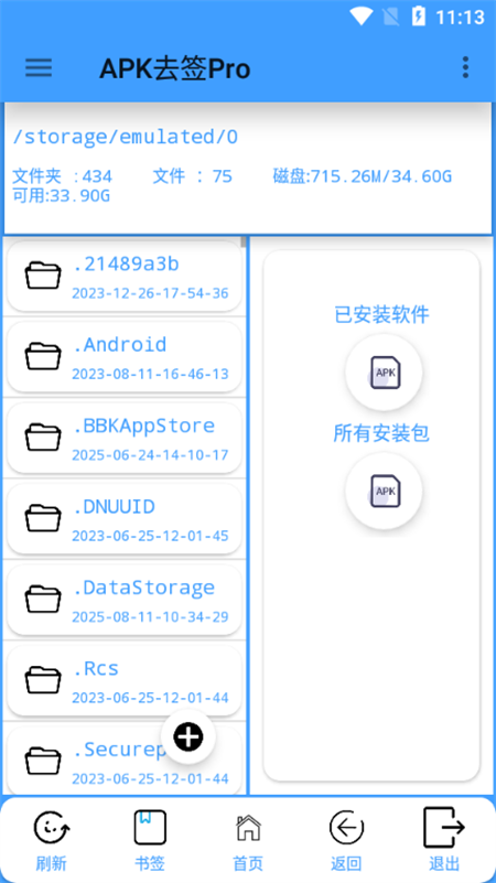 APK去签Pro