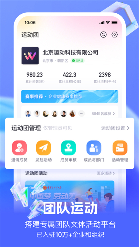 趣动app安卓版