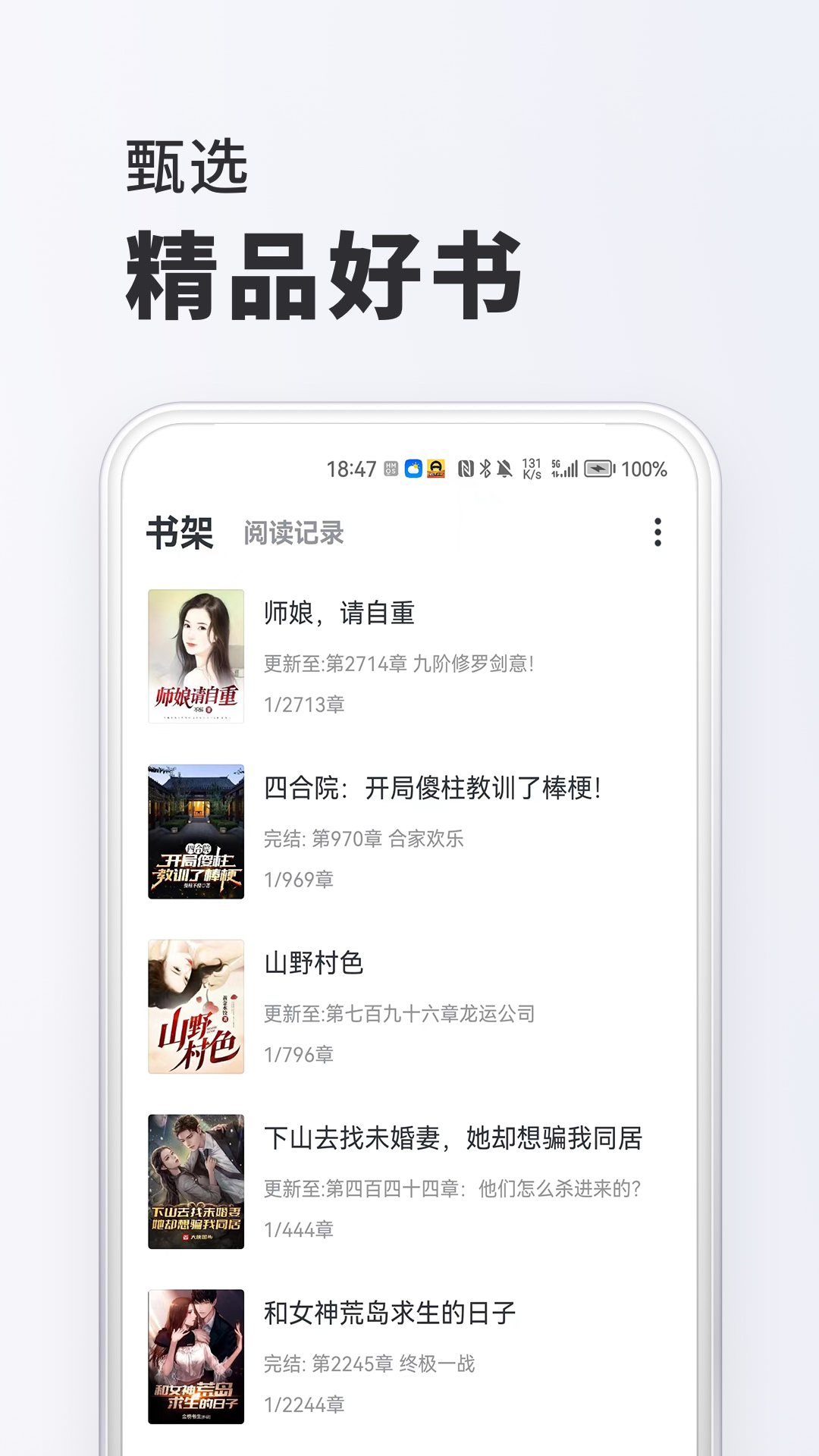趣读免费小说APP最新版