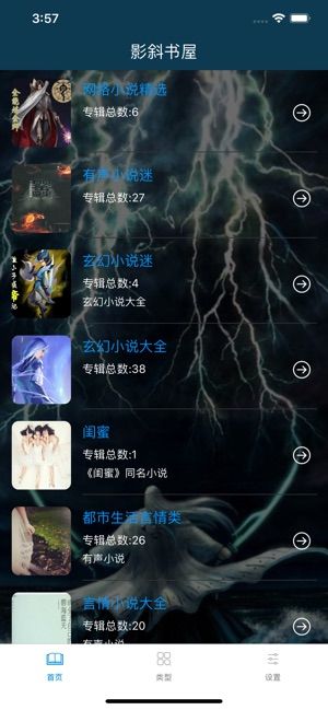 影斜书屋APP版