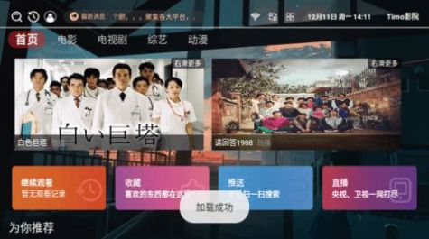 Timo影院软件版