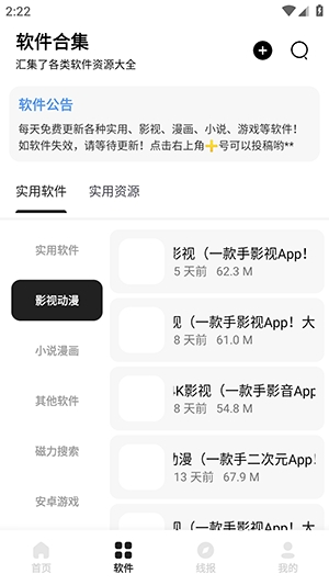奇漫软件库