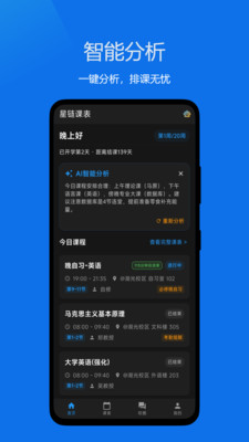 星链课表
