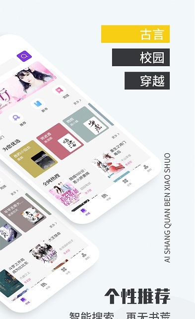 爱尚免费小说app版