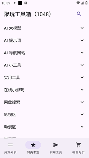 聚玩工具箱