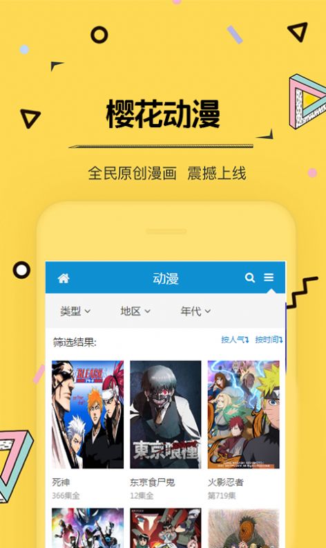樱花动漫正版app下载2022最新版