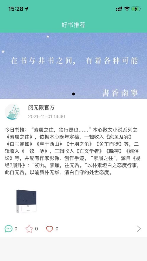 阅无限书籍阅读软件手机版