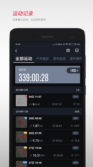 宜准跑步app手机版