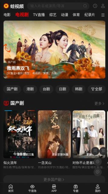 蛙视频软件最新版