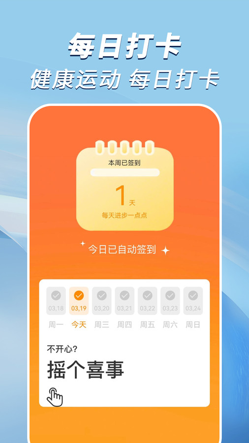 走路小达人软件最新版