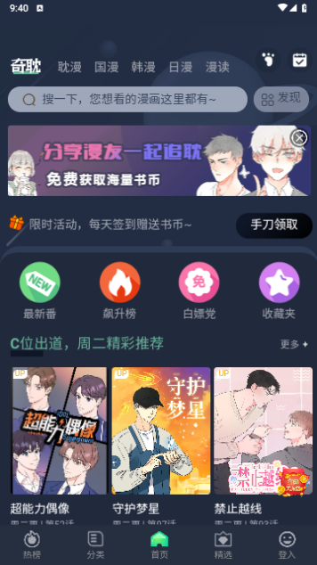 奇热耽漫软件最新版