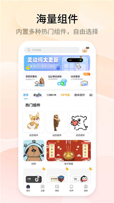 万能小组件灵动岛