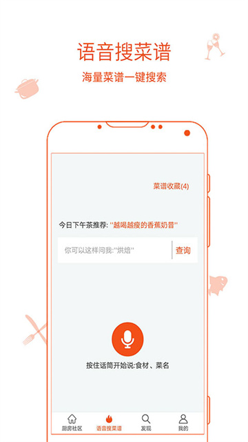 厨房日记app手机版