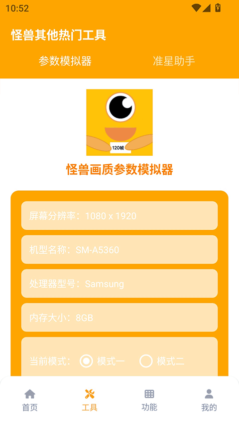 画质怪兽免费版