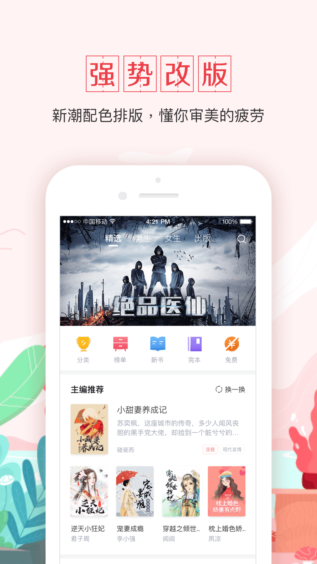 钱塘小说