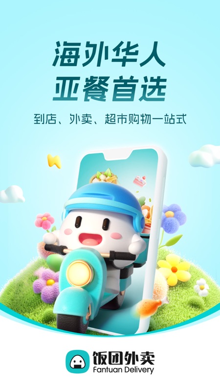 饭团外卖