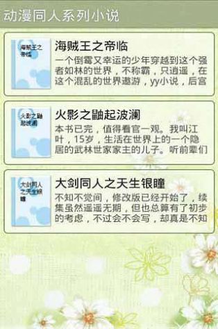 动漫同人系列小说APP最新版