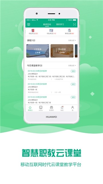 扬州智慧学堂app最新学生版