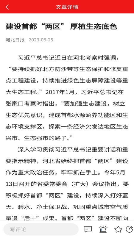 丝路新闻app客户端