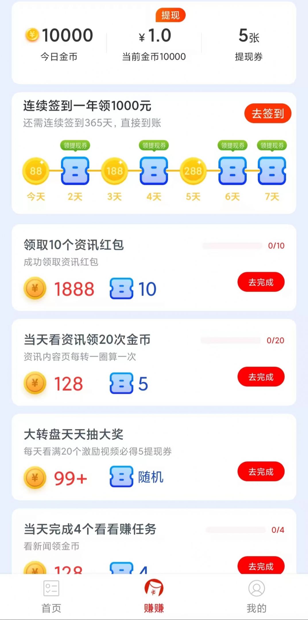 秒提看点资讯阅读app手机版
