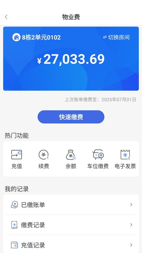 德管家