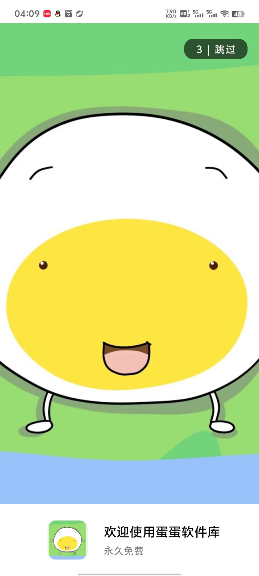 蛋蛋分享库