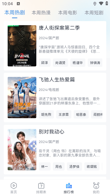 青云追剧软件下载