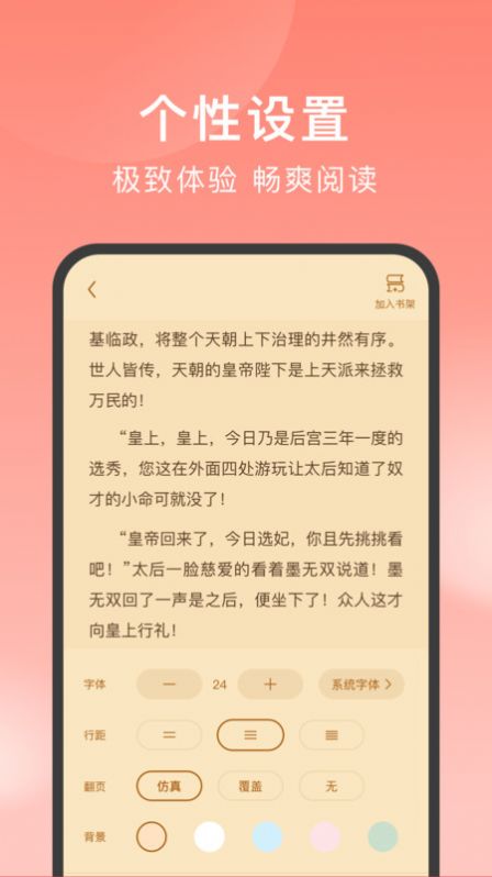 独宠小说APP版