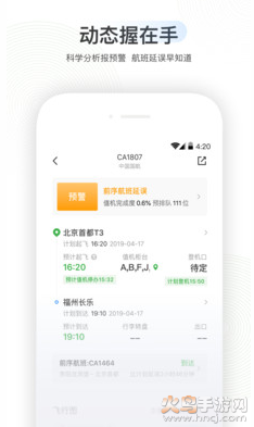 航旅纵横航班
