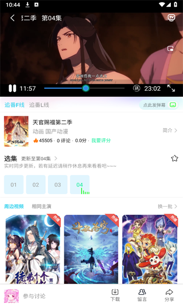 动漫家园软件下载