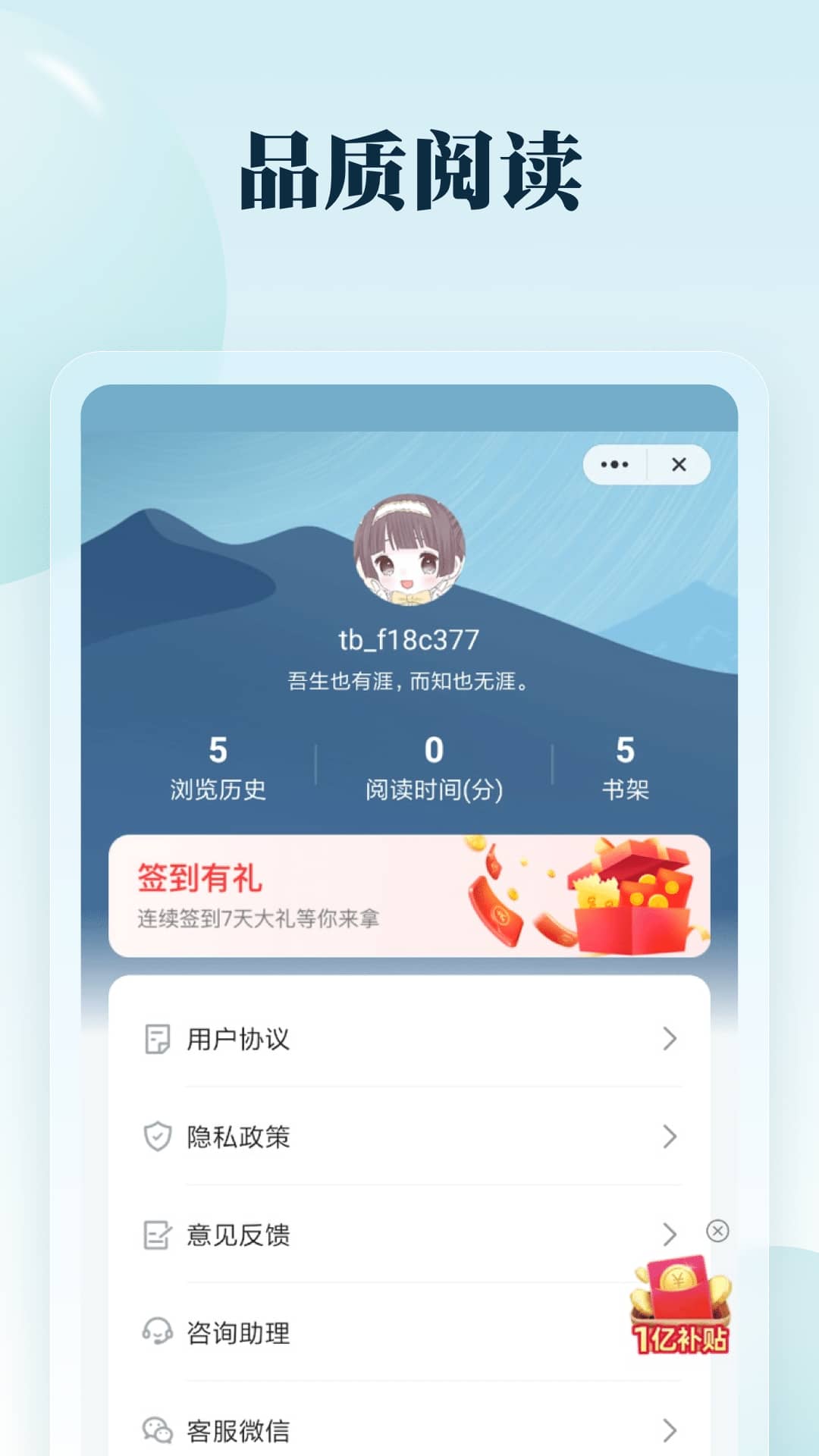 思逸阅读小说APP版