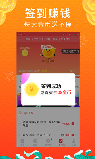 惠头条自媒体平台下载安装赚零钱最新版