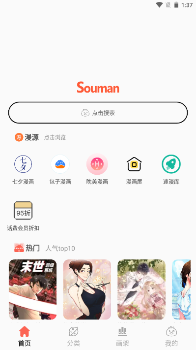 Souman搜漫
