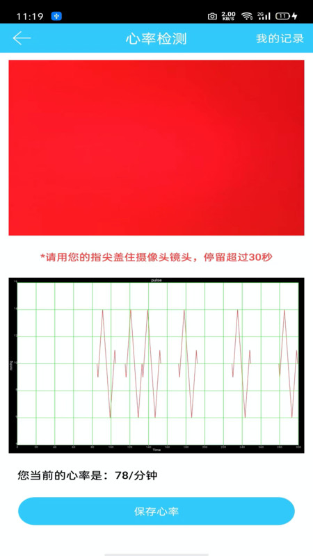 听力心率检测记录仪app版