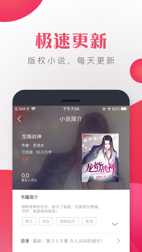 八蕉小说阅读软件2021最新版APP