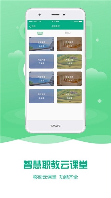 扬州智慧学堂app最新学生版