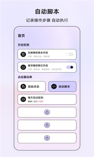 屏幕点击器精灵