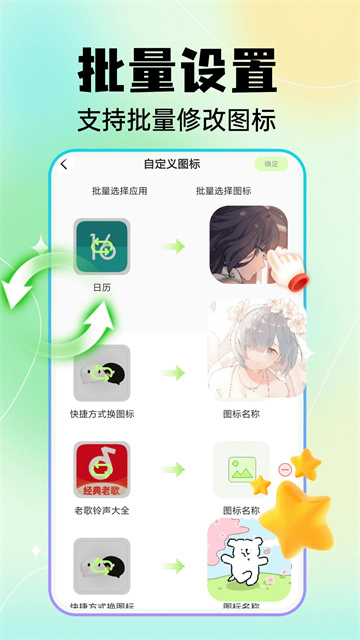 快捷换图标神器