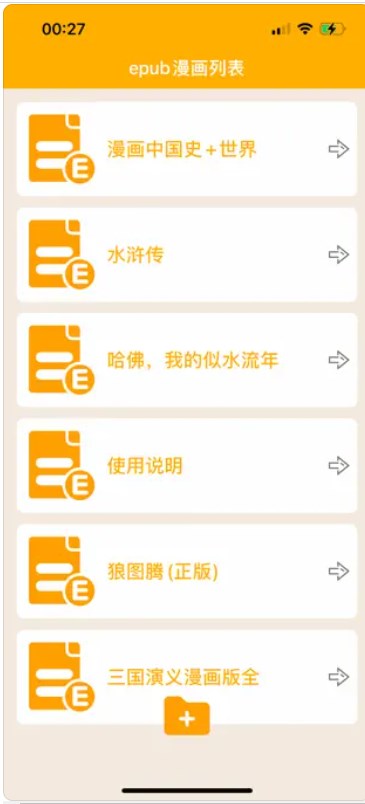 epub漫画阅读器APPios