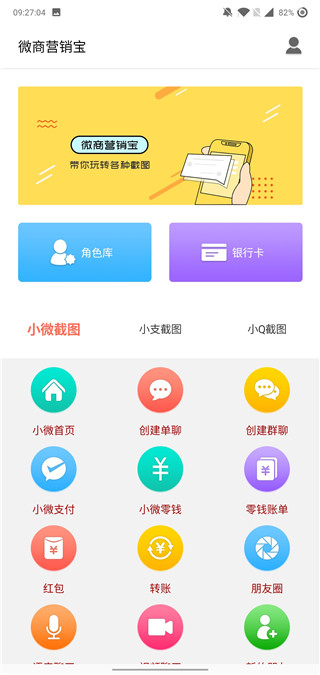 微商截图大神
