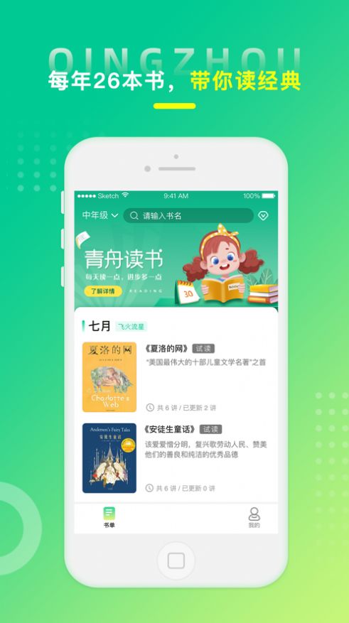 青舟读书app手机版