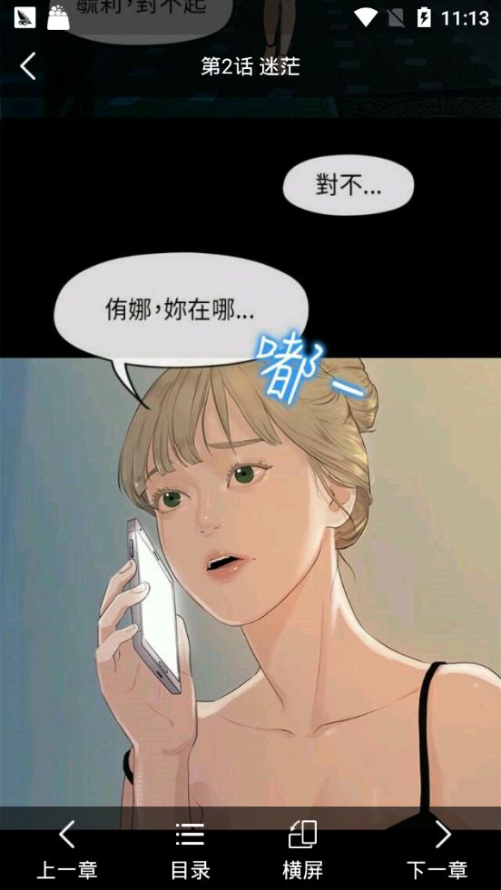 苏阳漫画APP最新版