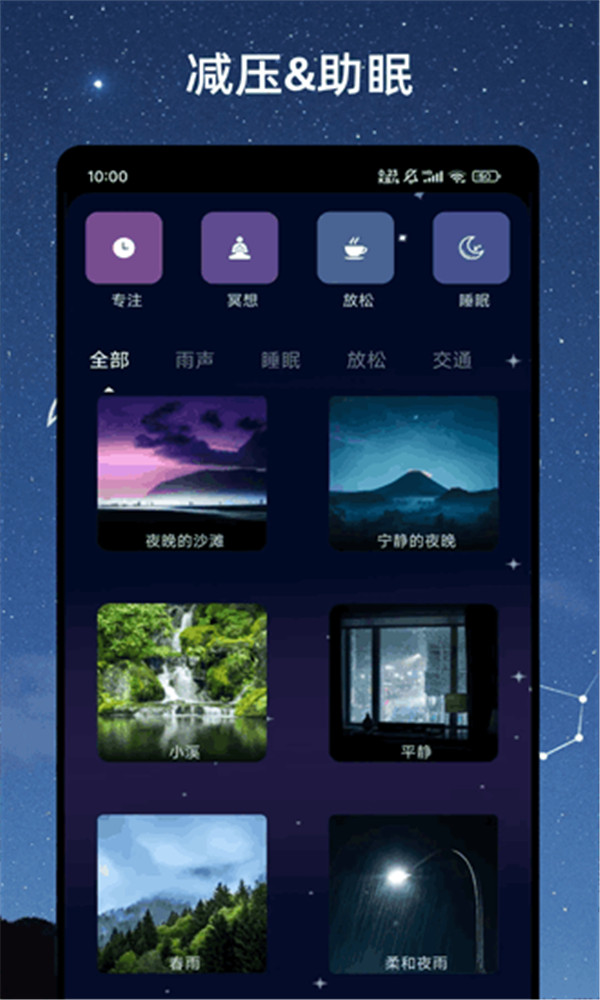 助眠减压帮手app