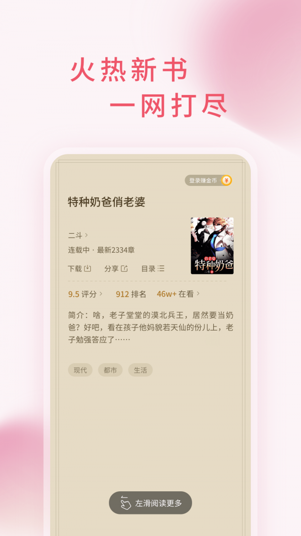 三鱼小说App软件版